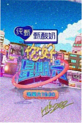 97视频免费看综艺周末大玩家在线观看